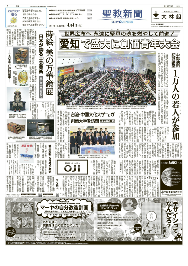 聖教新聞第一面 2017年4月4日 | 創価学会が大好き