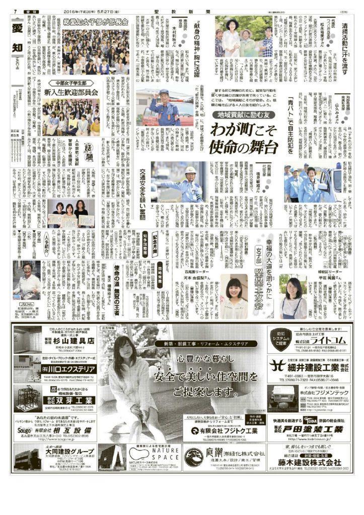 聖教新聞2016.5.27愛知のサムネイル