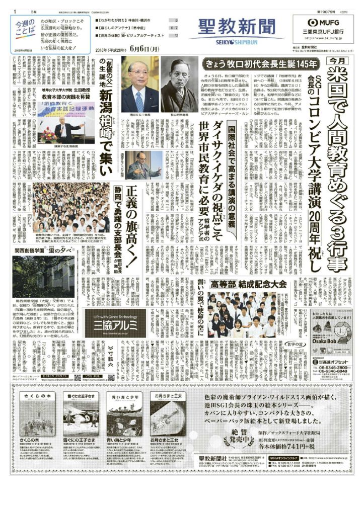 聖教新聞2016.6.6のサムネイル