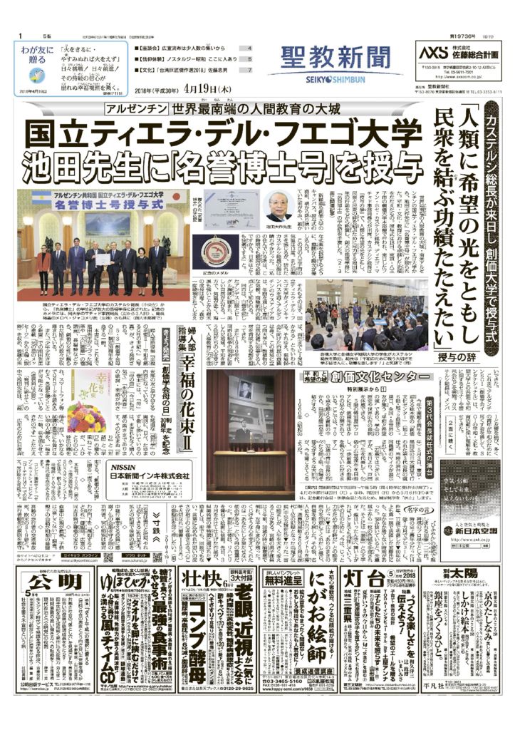 聖教新聞2018.4.19のサムネイル