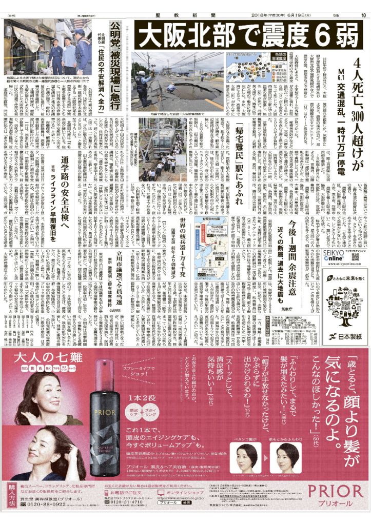大阪北部で震度６弱のサムネイル