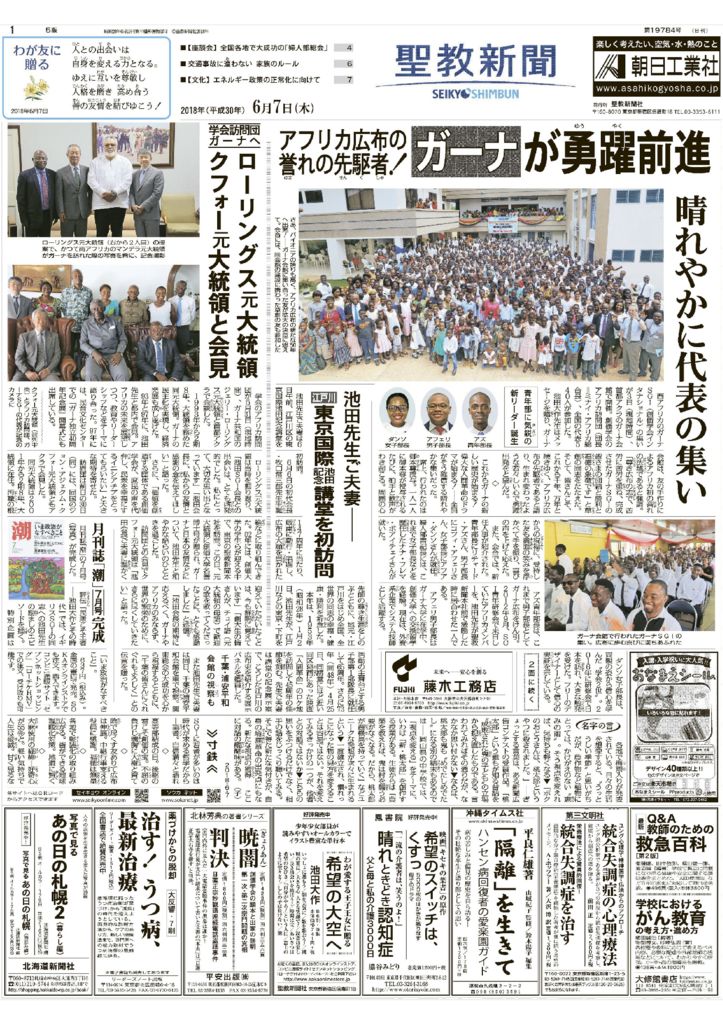 聖教新聞2018.6.7のサムネイル
