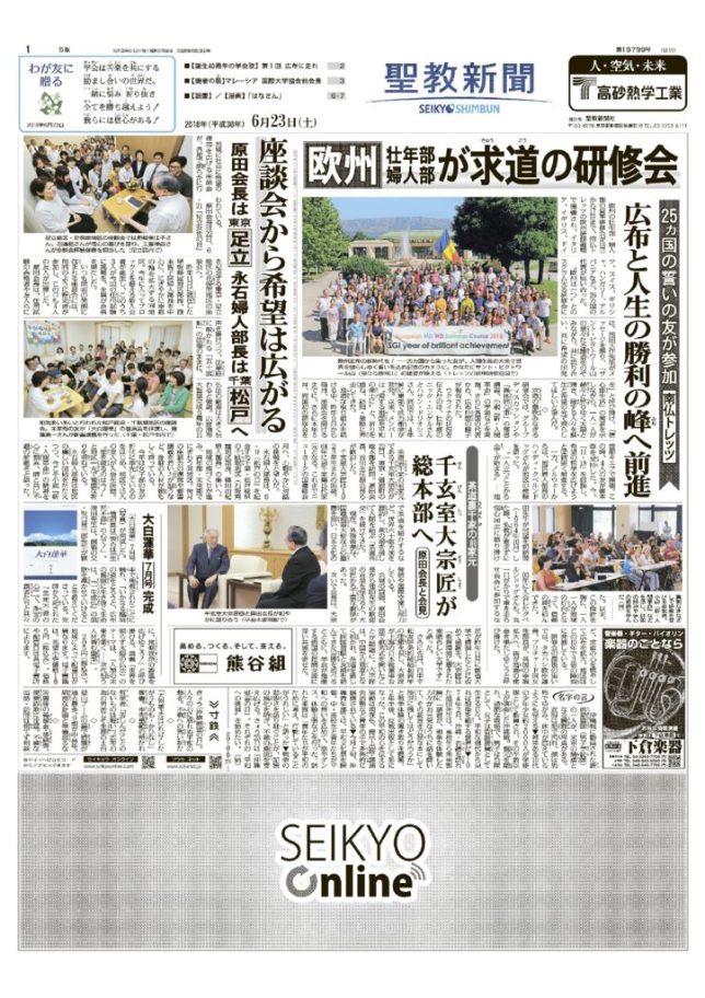 聖教新聞2018.6.23のサムネイル