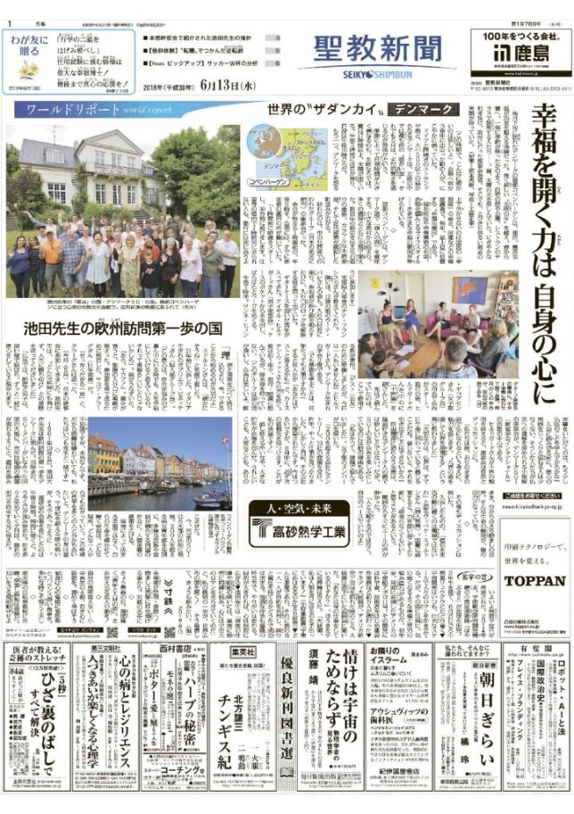 聖教新聞218.6.13のサムネイル