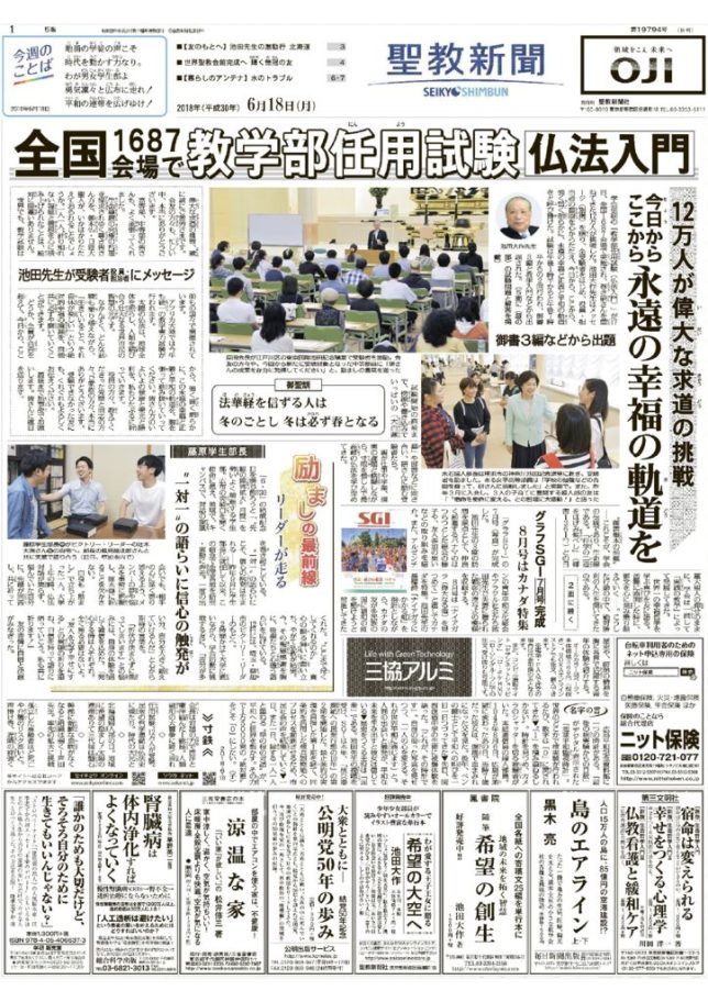 聖教新聞2018.6.18のサムネイル