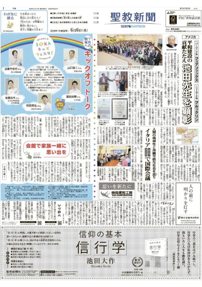 聖教新聞2018.6.6のサムネイル