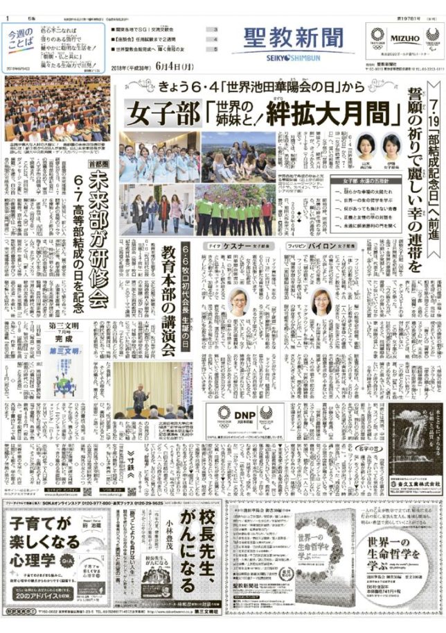 聖教新聞2018.6.4のサムネイル