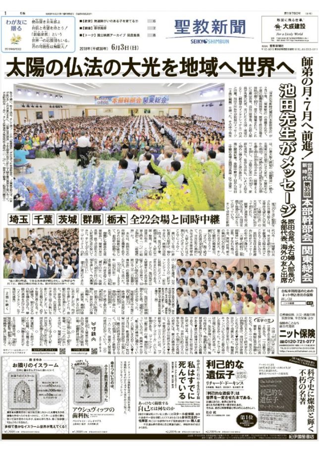 聖教新聞2018.6.3のサムネイル