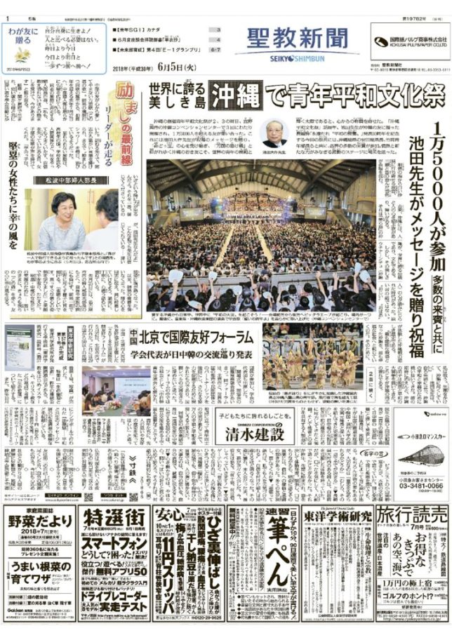 聖教新聞2018.6.5のサムネイル