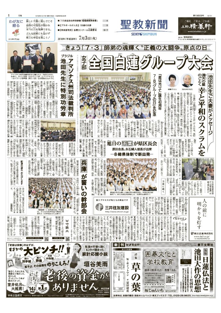 聖教新聞2018.7.3のサムネイル