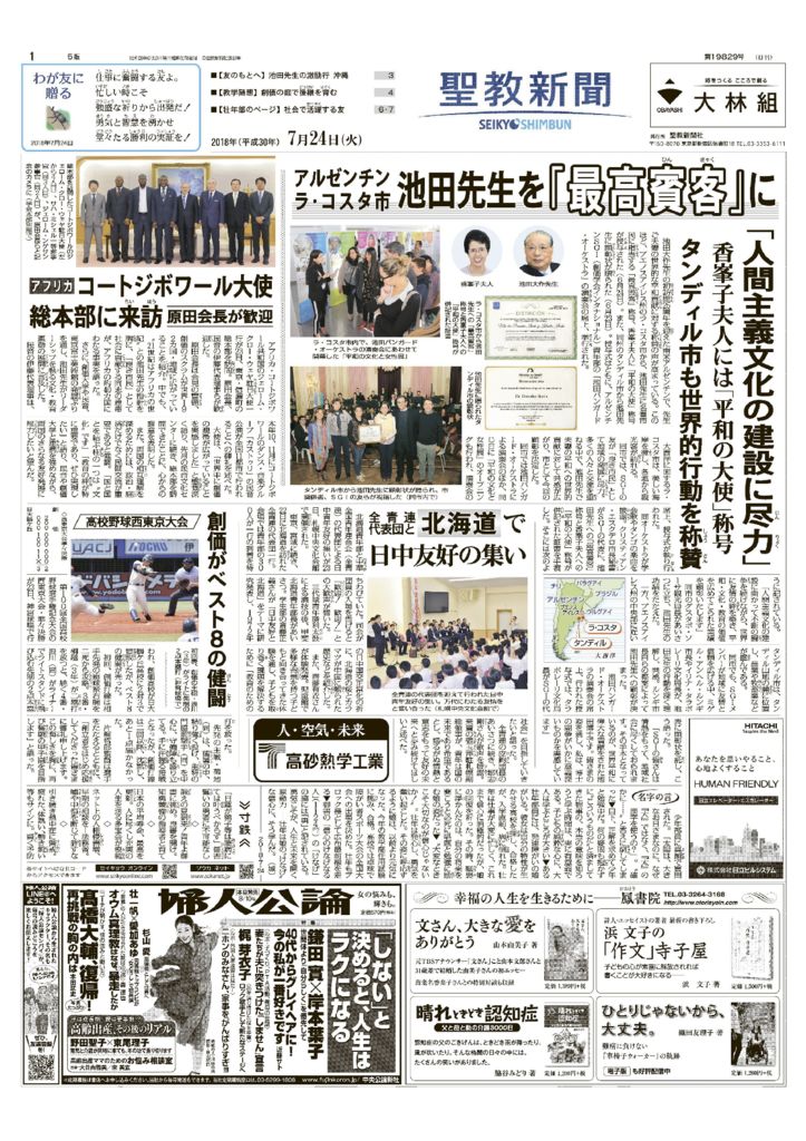 聖教新聞2018.7.24のサムネイル