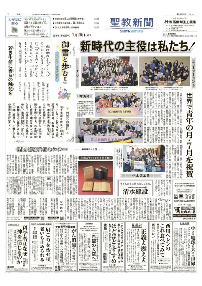 聖教新聞2018.7.26のサムネイル