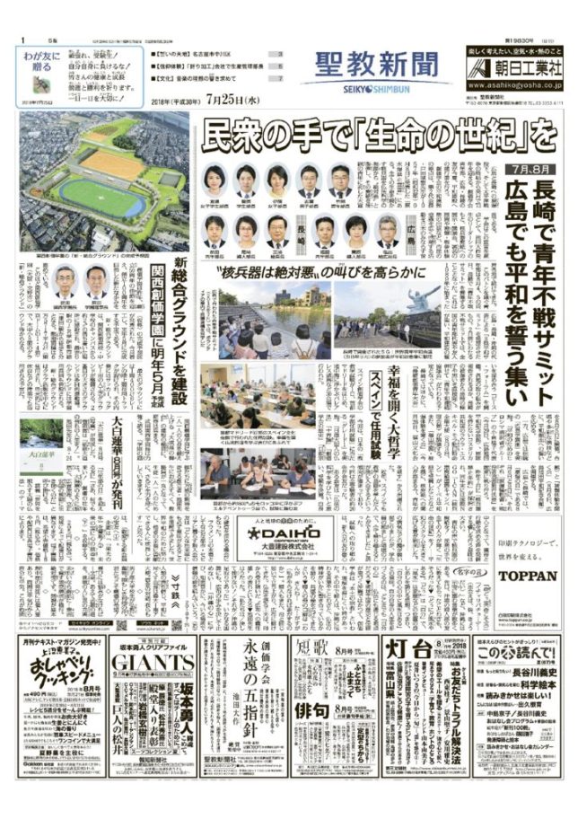 聖教新聞2018.7.25のサムネイル