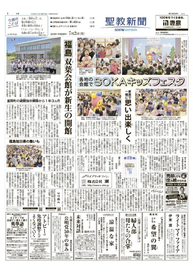 聖教新聞2018.7.2のサムネイル