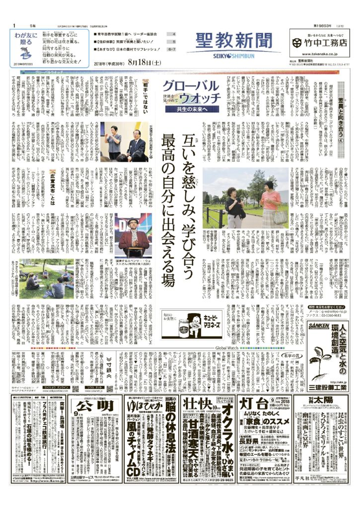 聖教新聞2018.8.18のサムネイル
