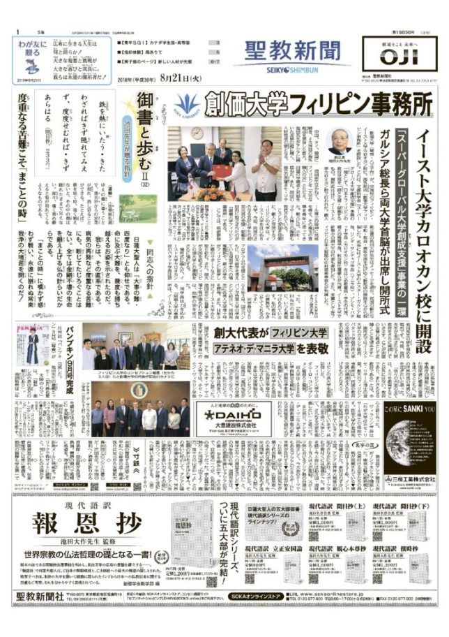 聖教新聞2018.8.21のサムネイル