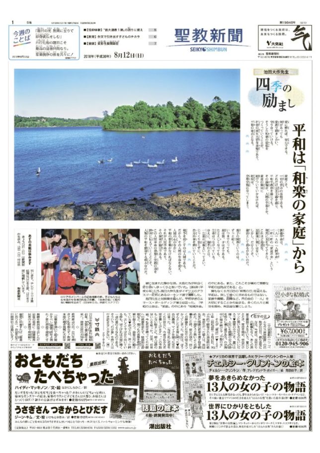 聖教新聞2018.8.12のサムネイル