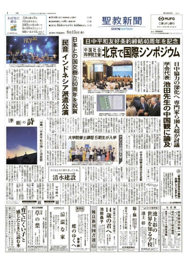 聖教新聞2018.8.15のサムネイル