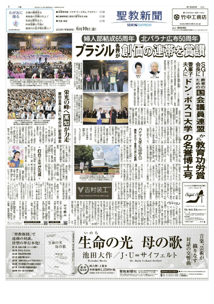 聖教新聞2016.6.10のサムネイル