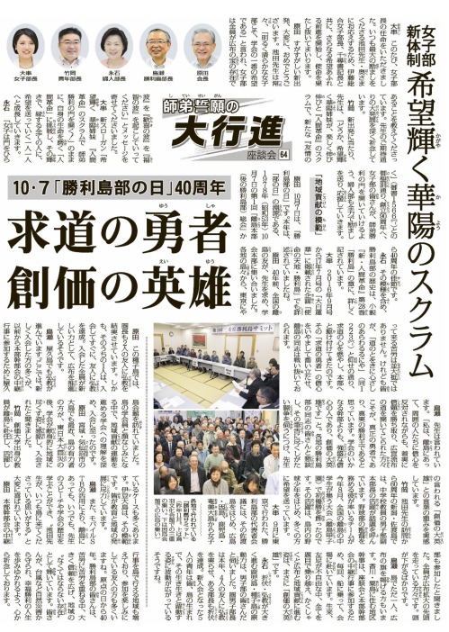 座談会 師弟誓願の大行進 ６４ １０ ７ 勝利島部の日 ４０周年 求道の勇者 創価の英雄 18年10月4日 女子部新体制 希望輝く華陽のスクラム 創価学会が大好き